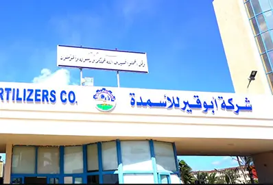 أبو قير للأسمدة