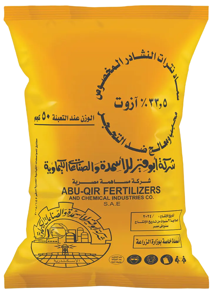 سماد نترات النشادر المخصوص