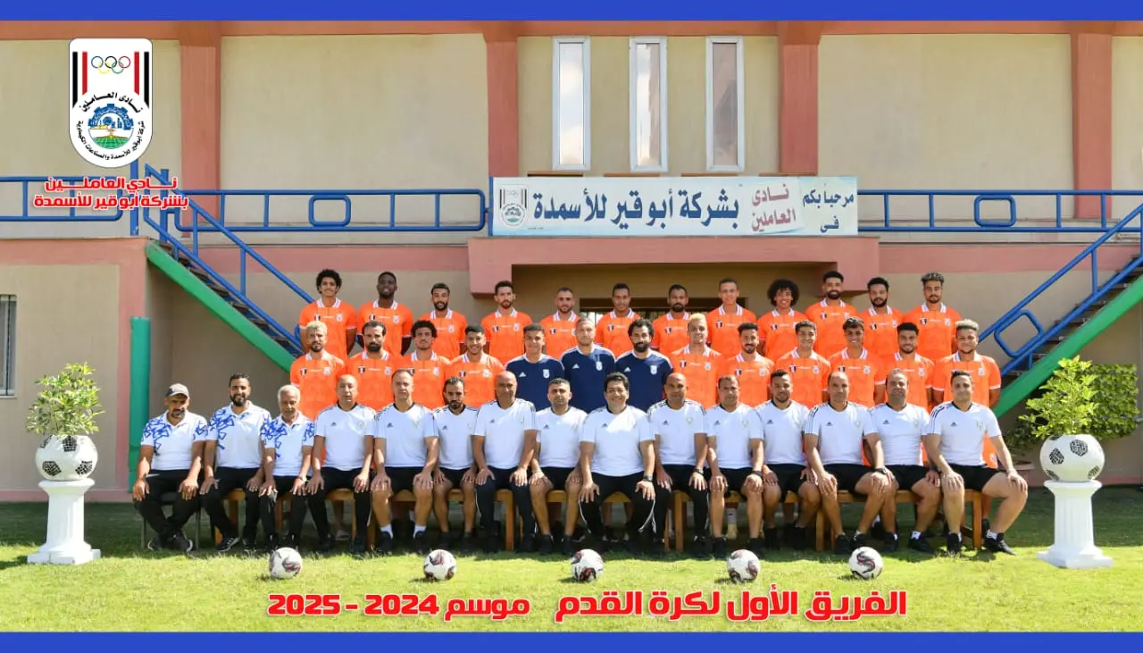 الفريق الاول لكرة القدم بشركة أبو قير للأسمدة