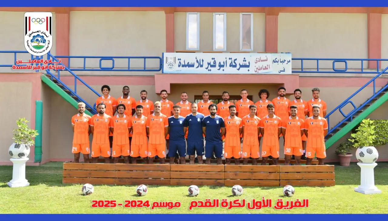 الفريق الاول لكرة القدم بشركة أبو قير للأسمدة