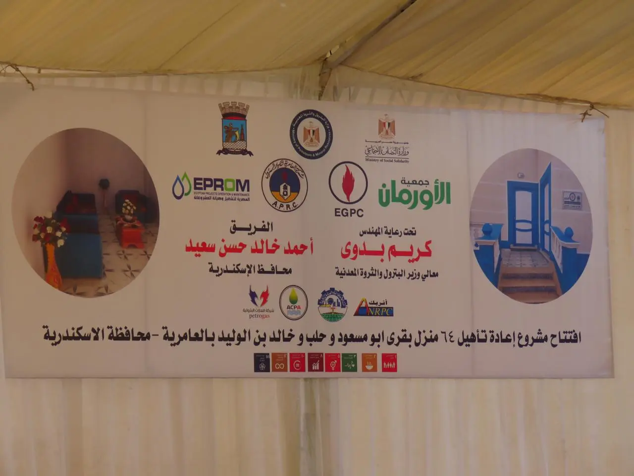 قرية أبو السعود