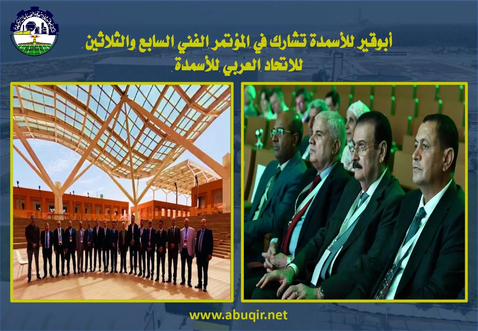 37th Technical Conference of the Arab Fertilizers Association