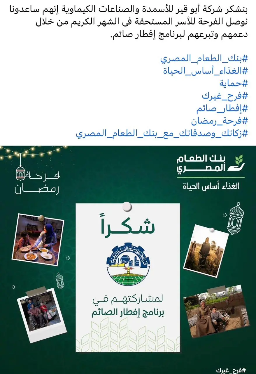 Abu Qir Fertilizers Collaborates with Egyptian Food Bank