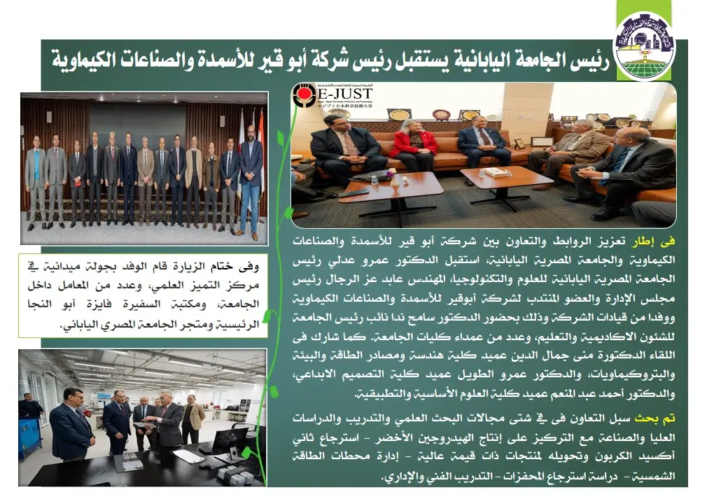 President of the Egyptian Japanese University