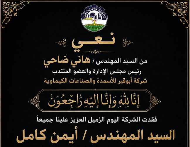 نعى