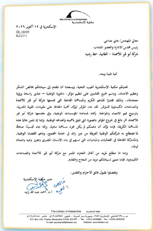 The Bibliotheca Alexandrina Extends Its Sincere Thanks and Appreciation to Abu Qir Fertilizers and Chemical Industries Company.